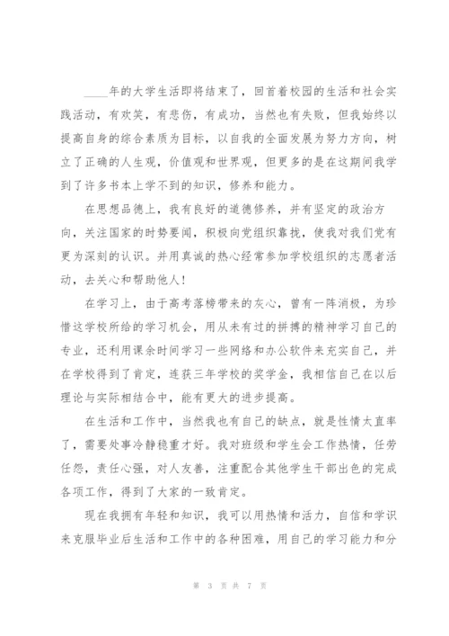 自我鉴定初一作文5篇.docx