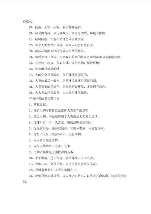 有关环保的名言警句