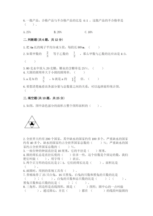 2022六年级上册数学《期末测试卷》附完整答案【典优】.docx