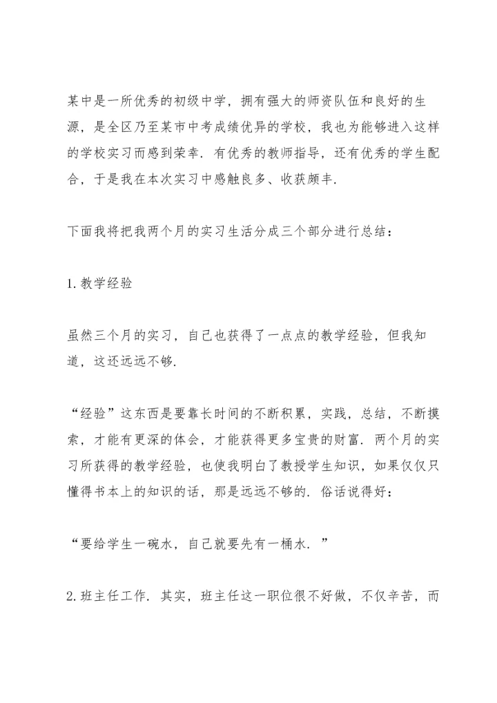 英语教育实习心得体会范本十篇.docx