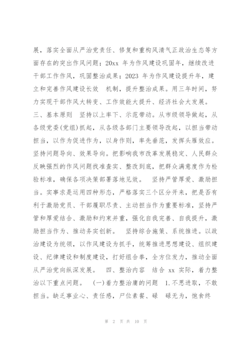 X市加强干部作风建设三年行动方案.docx