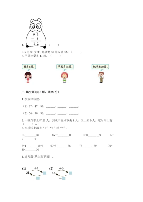 北师大版一年级下册数学第五单元 加与减（二） 测试卷新版.docx