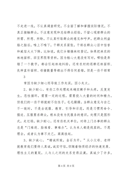 关于当前群众工作存在的问题 (2).docx