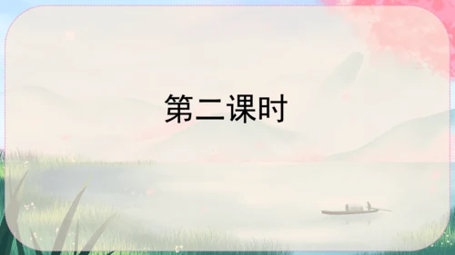 16《散文二篇》课件