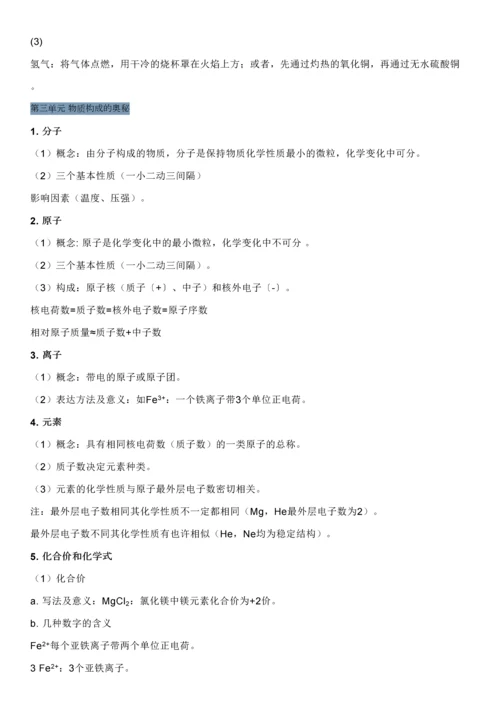 2023年初三化学知识点.docx