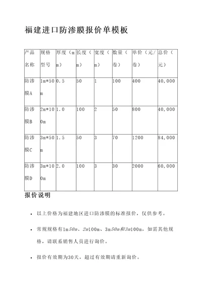 福建进口防渗膜报价单