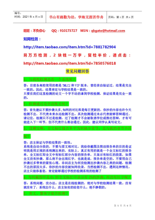 知网cnki论文检测、论文查重 学术不端检测服务知网vip系统和高校结果.docx