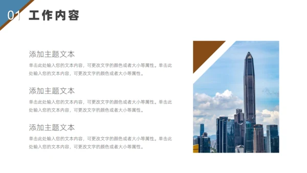 年终述职报告通用PPT模板