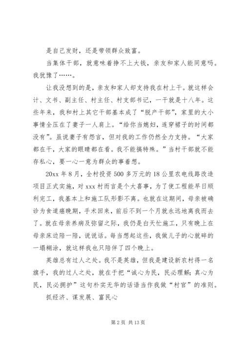 村党支部书记先进事迹汇报材料 (2).docx