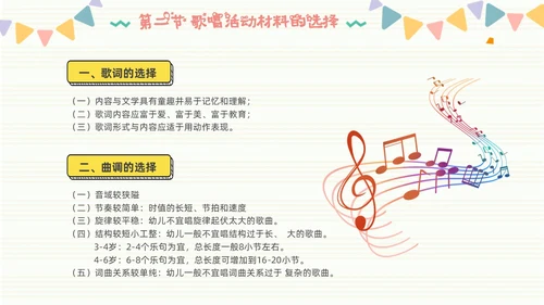 学前儿童音乐教育简约音符粉色黄色音乐儿童卡通幼儿园