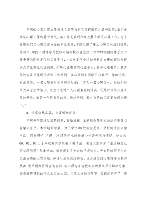 大学生心理健康心得体会1000字5篇的大学生心理健康心得体会感想
