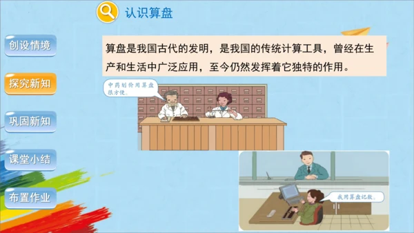人教版四年级上册数学《计算工具的认识、算盘》课件(共26张PPT)