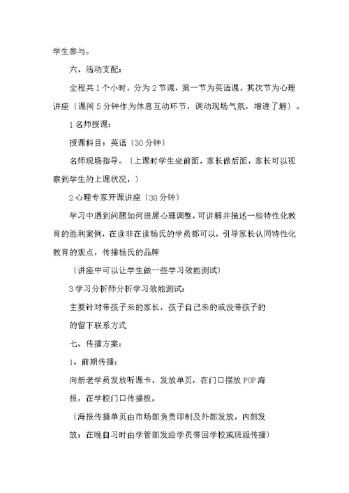 公开课活动方案（共4篇）