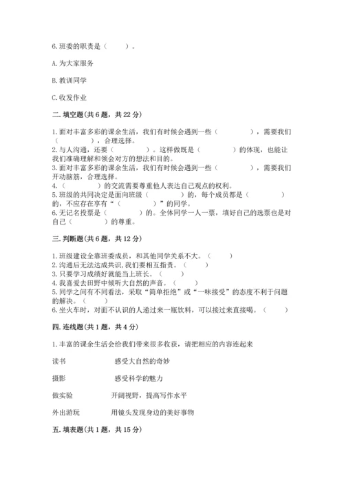 部编版五年级上册道德与法治期中测试卷及答案（各地真题）.docx