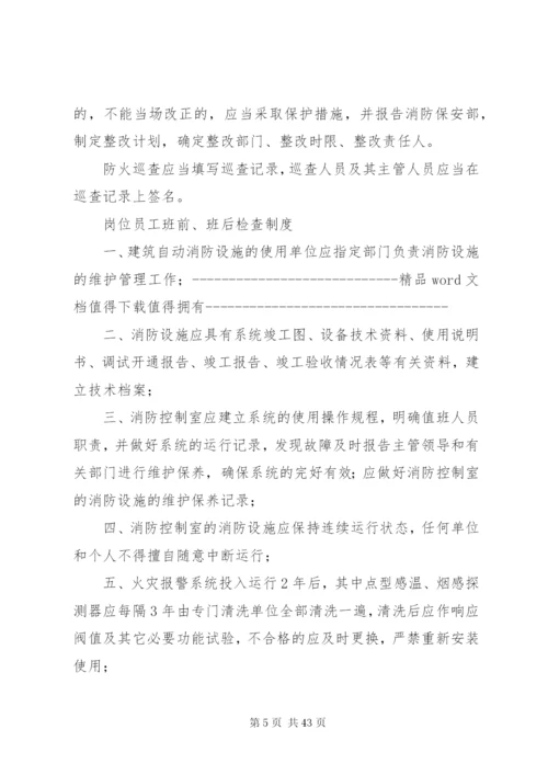 医院消防安全制度大全.docx
