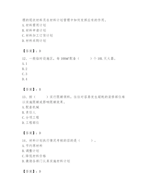 2024年材料员之材料员专业管理实务题库及参考答案【模拟题】.docx