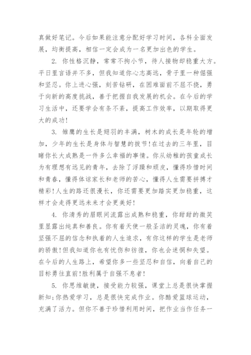 中职生第二学期评语.docx