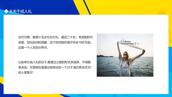 十八岁成人礼PPT模板