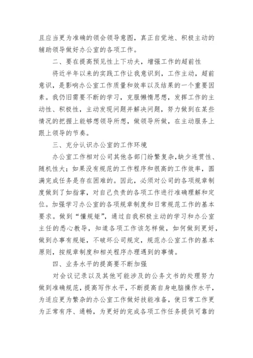 最新办公室文员年终总结7篇.docx