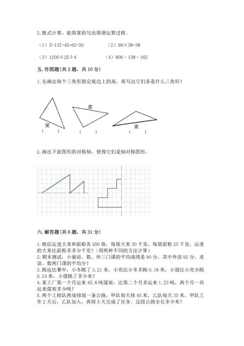 小学四年级下册数学期末测试卷【培优a卷】.docx