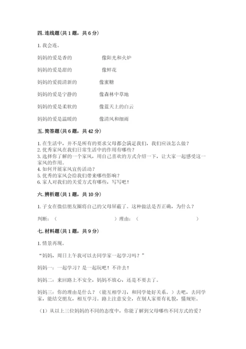 道德与法治五年级下册第一单元《我们是一家人》测试卷及参考答案1套.docx