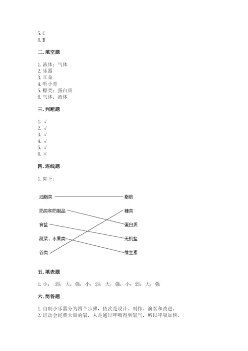 教科版科学四年级上册第二单元《呼吸和消化》测试卷及答案（精品）.docx