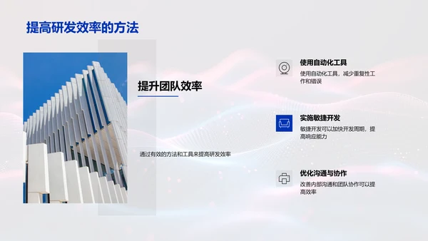 AI研发报告总结PPT模板