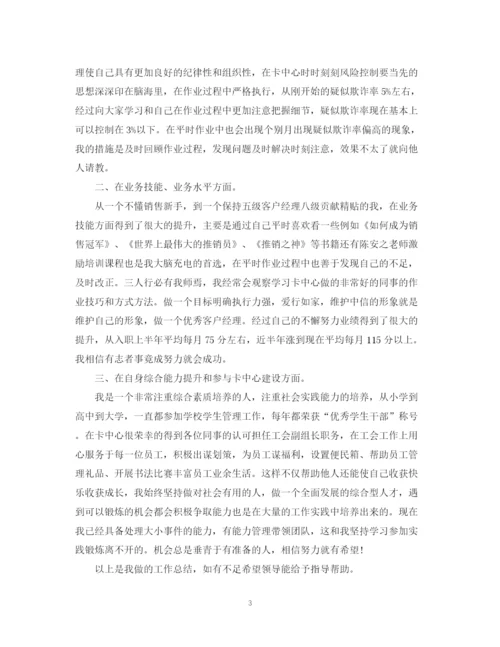 精编之银行工作人员工作总结范文五篇.docx