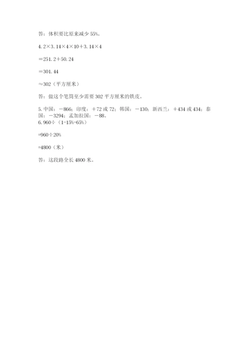 六年级下册数学期末测试卷含完整答案【考点梳理】.docx