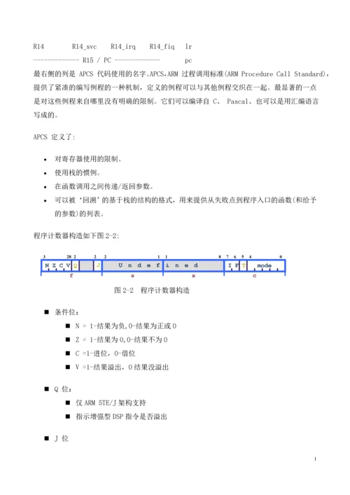 嵌入式系统的设计、开发--毕业论文.docx