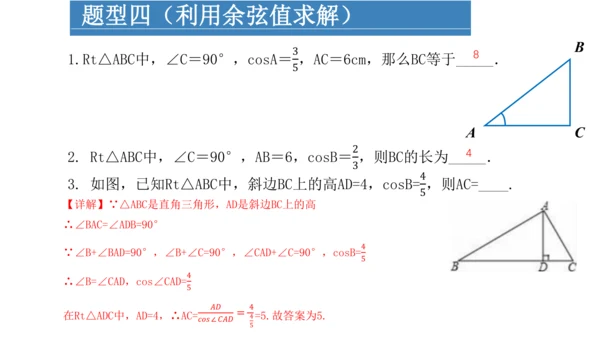 第二十八章 锐角三角函数  复习课件（共49张PPT）