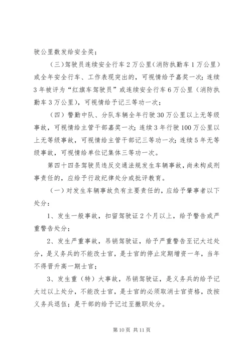 公安消防部队安全管理规定 (3).docx