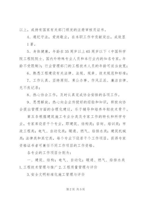 集团公司专家库管理办法5则范文 (2).docx