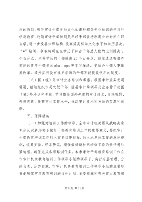 教育审计工作计划.docx