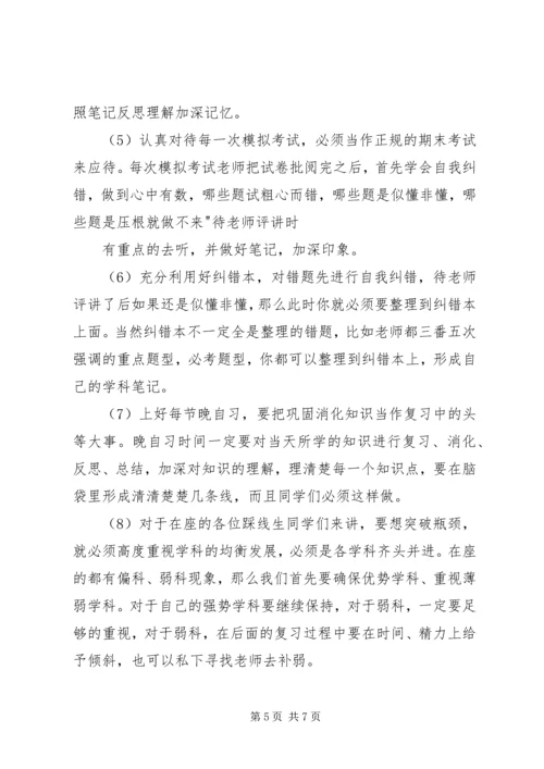 初20XX年级踩线生会议讲话稿.docx