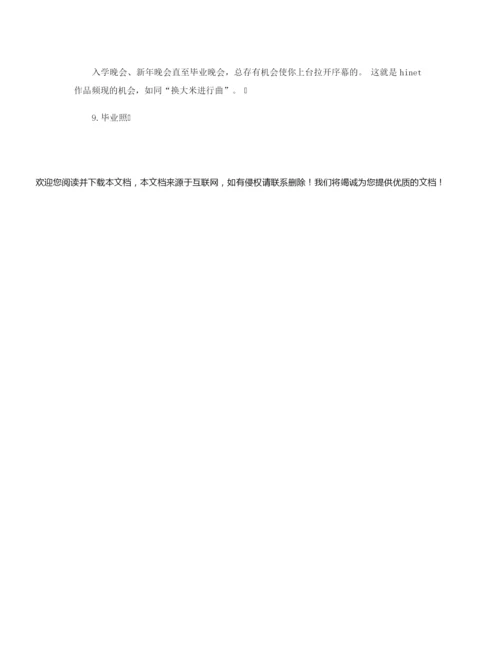 【经典话语】当今大学生涯络传统,切实让人回味无限.docx