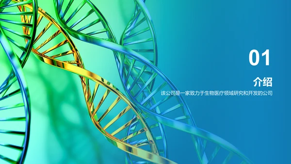 绿色创意炫酷医疗临床实验结果汇报PPT模板