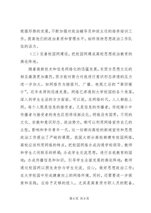 学校党建工作学习材料.docx