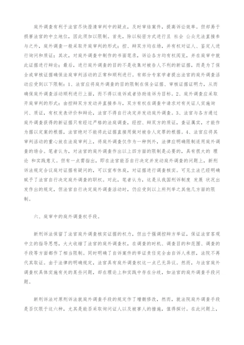 刑事庭审改革若干问题探讨.docx