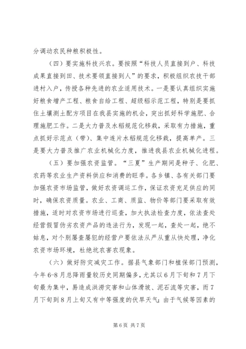 副县长在全县农村能源建设和“三夏”工作会议上的讲话 (2).docx