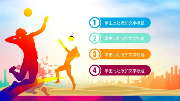 排球体育竞技运动会女排精神动态ppt模板
