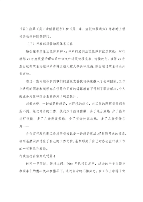 2023年行政内勤年终工作总结和计划7篇