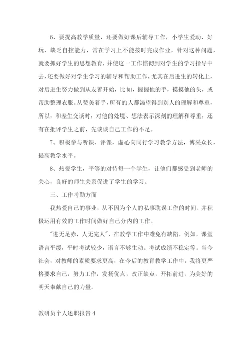 教研员个人述职报告(6篇).docx