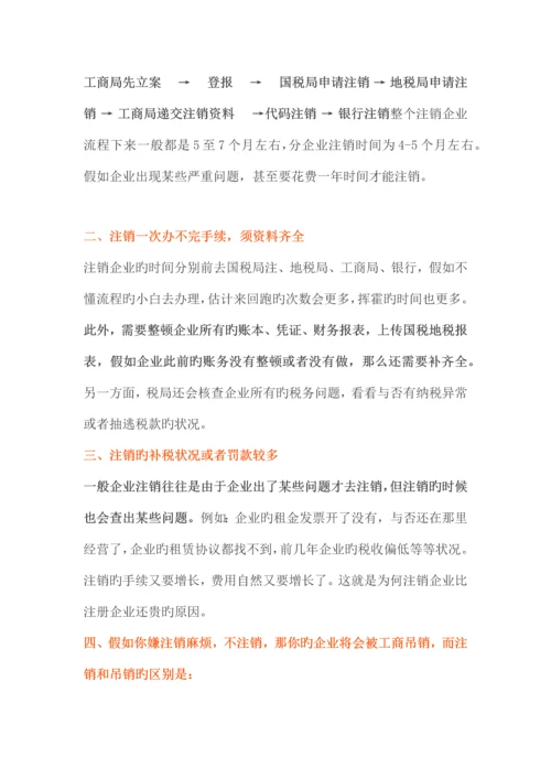 注销公司新规定.docx