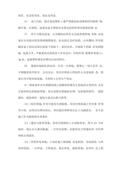 防汛、防台应急预案及措施.docx