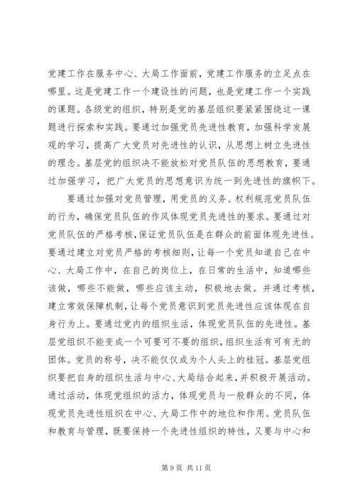 浅谈基层党建工作.docx