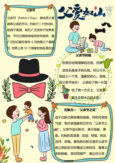 卡通父亲节Word小报