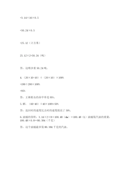 北京版六年级下册数学期中测试卷参考答案.docx