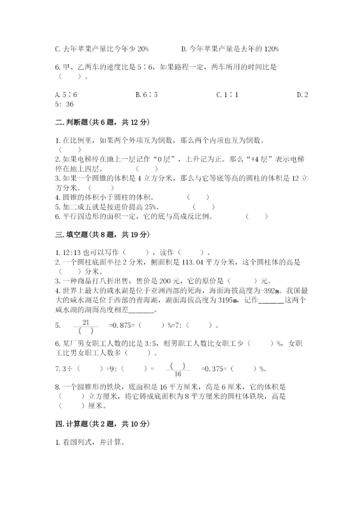 金平区六年级下册数学期末测试卷及精品答案.docx