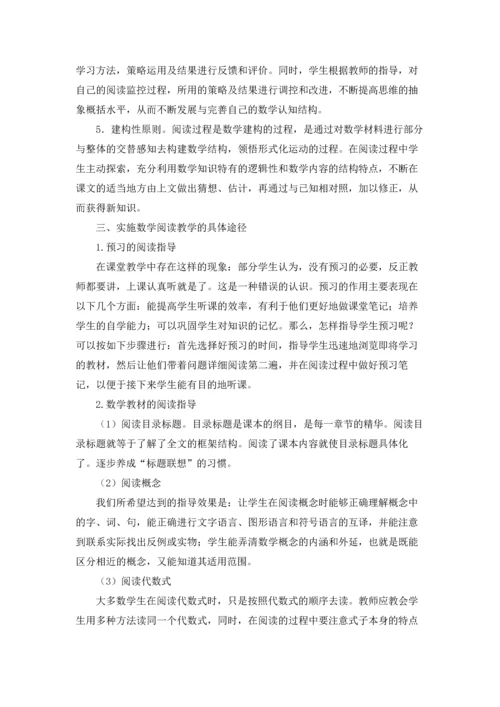 初中数学教学设计6篇.docx